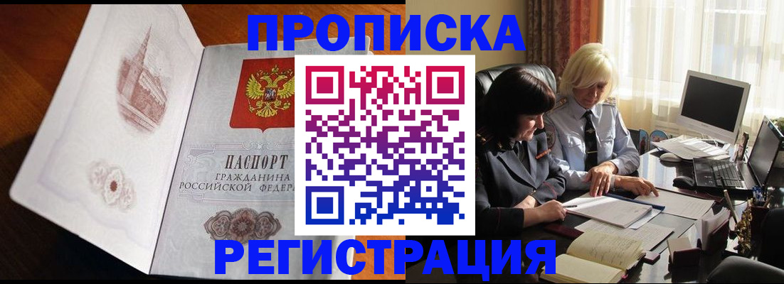 прописка для кредита в Минеральных Водах